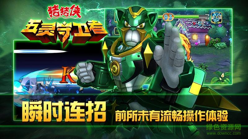 豬豬俠五靈守衛(wèi)者tv版 v1.0 安卓版 1