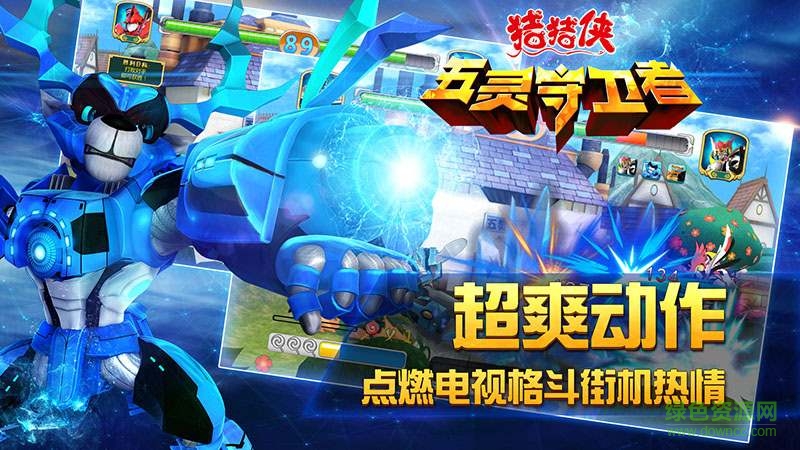 豬豬俠五靈守衛(wèi)者tv版 v1.0 安卓版 2