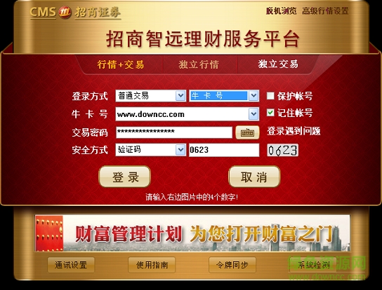 招商證券智遠(yuǎn)理財(cái)服務(wù)平臺(tái) v6.23 官方最新版 0