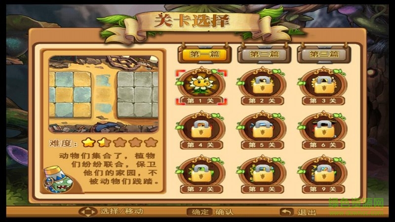 植物軍團(tuán)電視版 v1.0 安卓版 1
