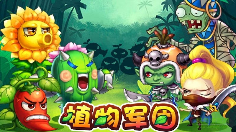 植物軍團(tuán)tv版