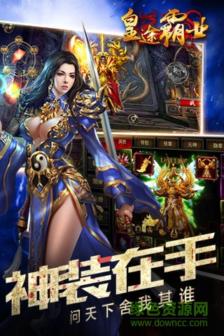 皇途霸業(yè)游戲 v3.3.6 安卓版 1