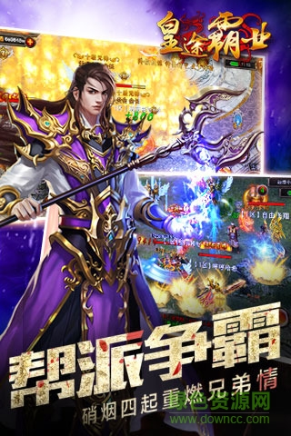 皇途霸業(yè)游戲 v3.3.6 安卓版 2