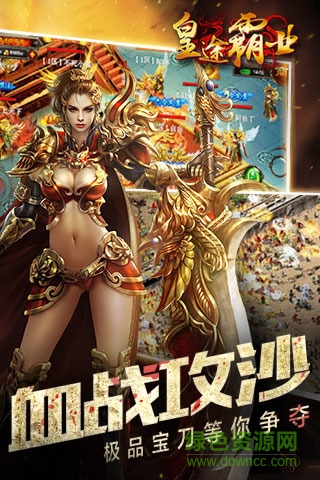 皇途霸業(yè)游戲 v3.3.6 安卓版 4