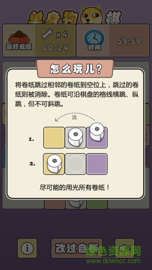 單身狗棋修改版 v1.1 安卓版 0