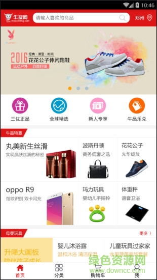 牛買商城手機(jī)版0