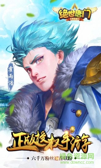 絕世唐門騰訊版 v1.4.11 安卓版 0