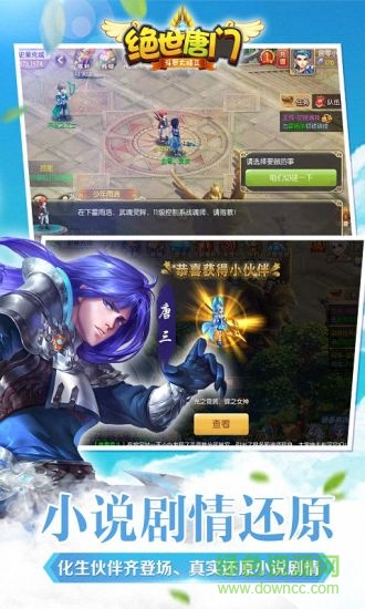 絕世唐門騰訊版 v1.4.11 安卓版 1