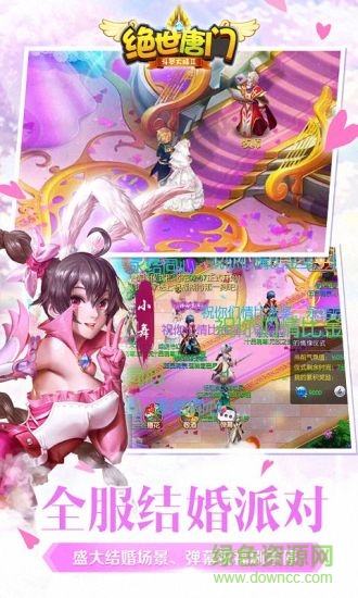 絕世唐門騰訊版 v1.4.11 安卓版 2