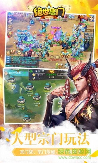 絕世唐門騰訊版 v1.4.11 安卓版 4