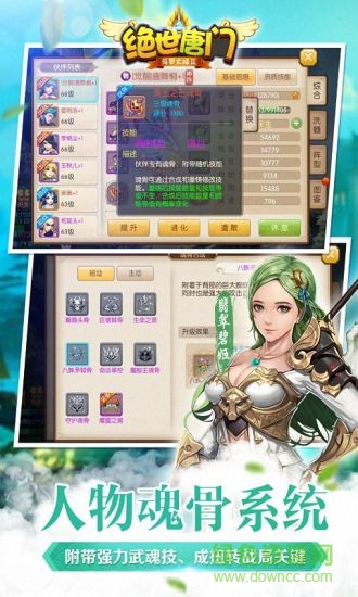 絕世唐門騰訊版 v1.4.11 安卓版 3