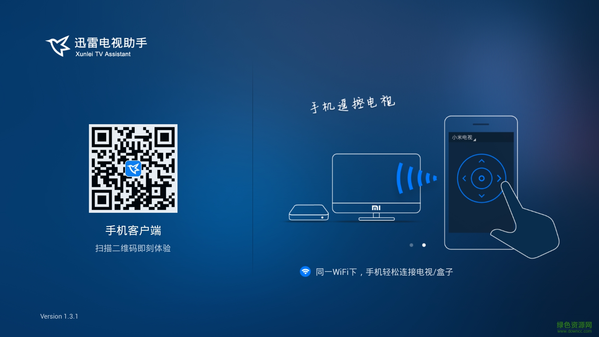 迅雷電視助手電視端 v1.4 安卓版 0
