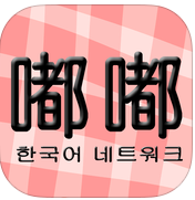 嘟嘟韓劇網(wǎng)蘋果手機(jī)版