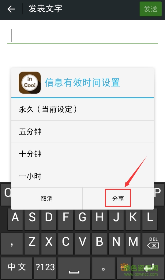隱酷(加密輸入法) v1.2 安卓版 3