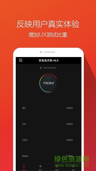 安兔兔測(cè)評(píng)ipad版 v6.1.7 蘋(píng)果ios版 0