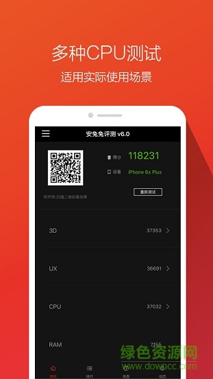 安兔兔測(cè)評(píng)ipad版 v6.1.7 蘋(píng)果ios版 1