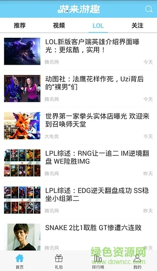 游來游趣(游戲資訊) v1.0.3 安卓版 0