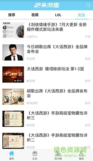 游來游趣(游戲資訊) v1.0.3 安卓版 2