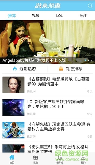 游來游趣(游戲資訊) v1.0.3 安卓版 1