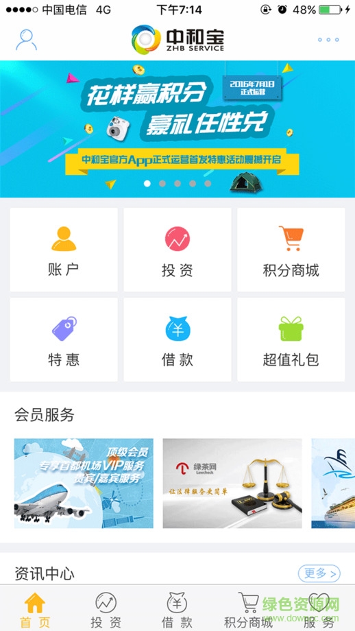 中和寶ios版 v1.1.3 iphone越獄版 0