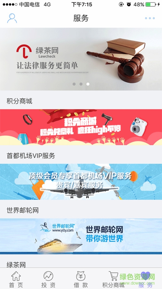 中和寶ios版 v1.1.3 iphone越獄版 3