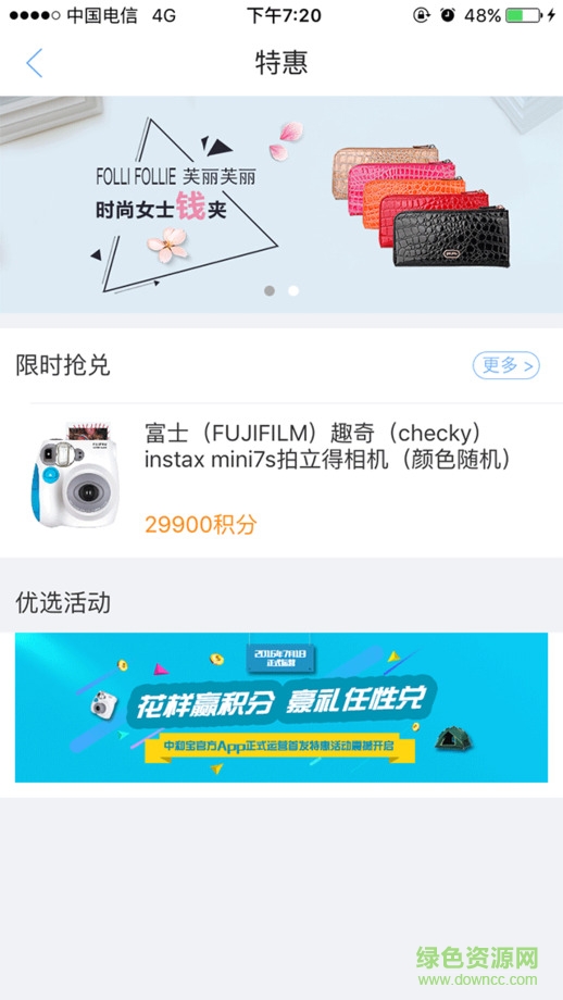 中和寶ios版 v1.1.3 iphone越獄版 4