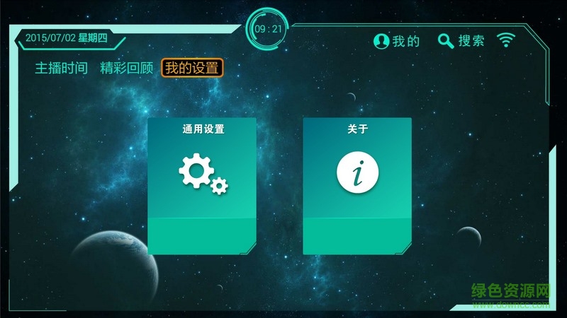 電競(jìng)go電視版 v1.3.2 安卓版 1