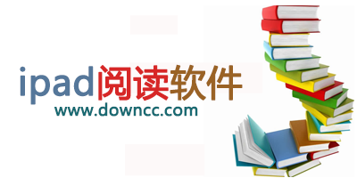 ipad閱讀軟件