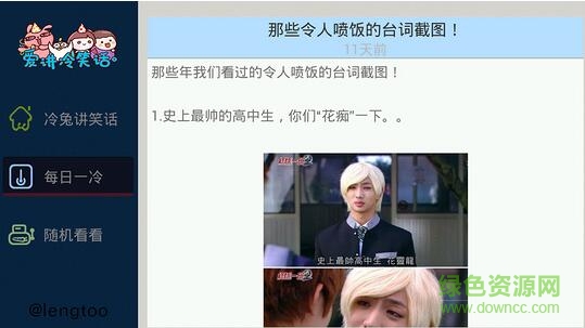愛講冷笑話電視版 v1.1.0 安卓版 2