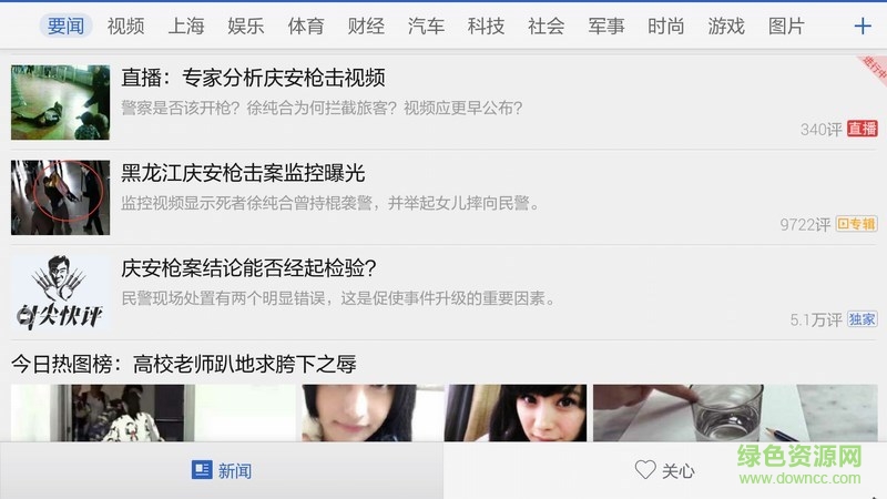 騰訊新聞tv客戶(hù)端 v5.0.7 官方安卓電視版 2