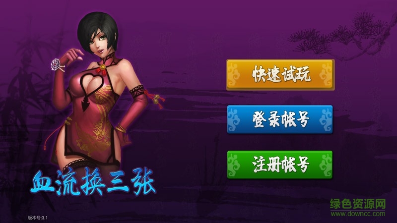 血流換三張TV版