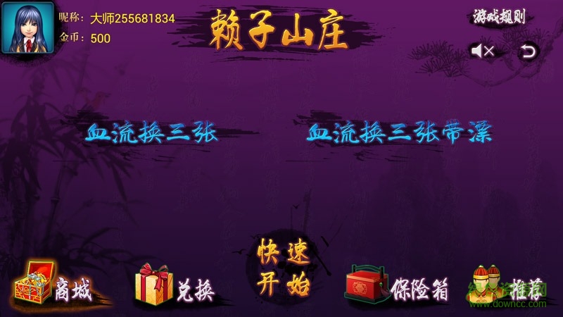 宜昌血流換三張電視版 v3.2 安卓版 2