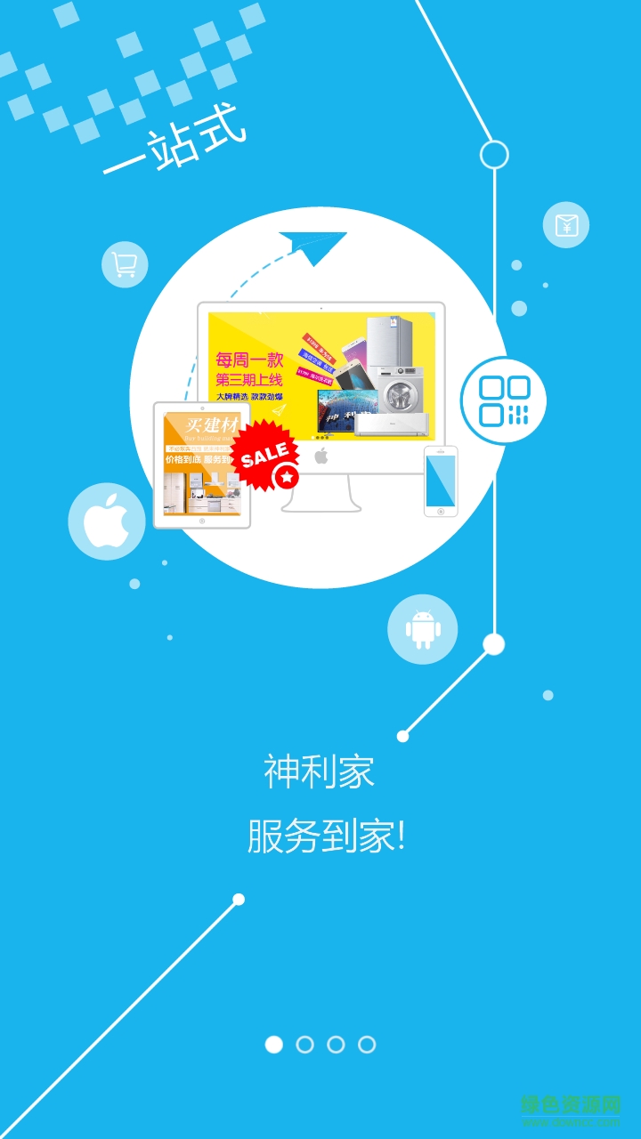 神利家手機(jī)版0