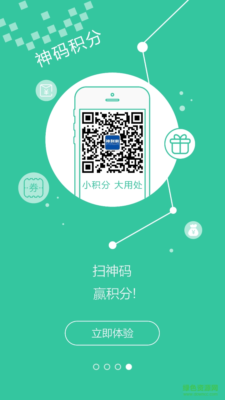 神利家手機(jī)版3