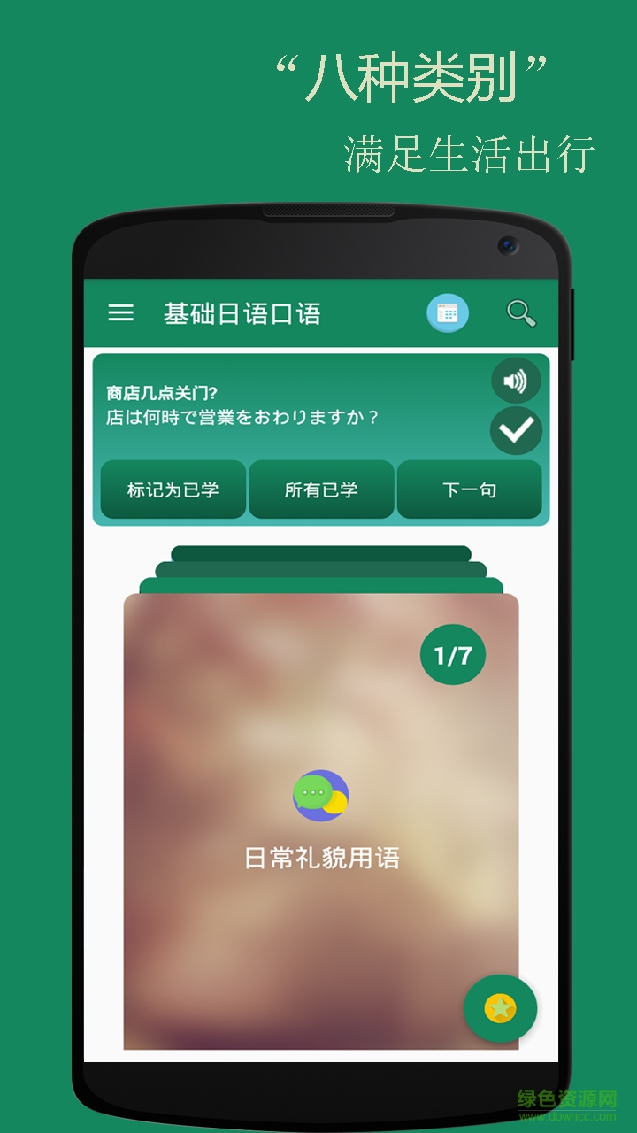 滬江日語app
