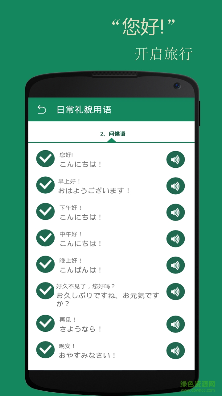 滬江日語精品課程手機客戶端 v4.6.5 免費安卓版 3