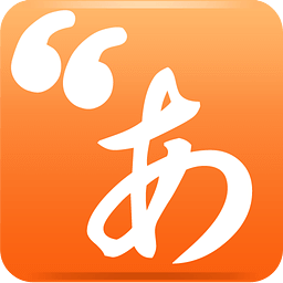 滬江日語精品課程手機客戶端