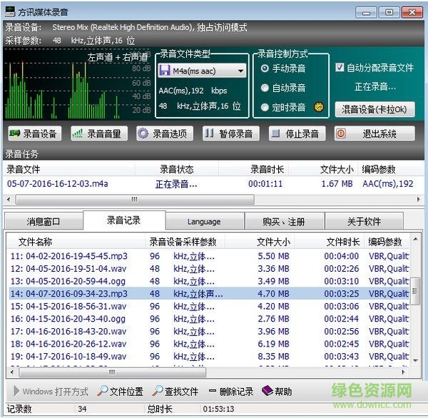 方讯媒体录音软件 V5.8.3 官方版0