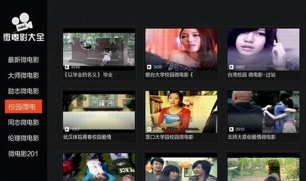 微電影大全tv客戶端 v1.0 安卓電視版 2