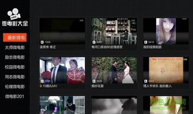 微電影大全tv客戶端 v1.0 安卓電視版 3