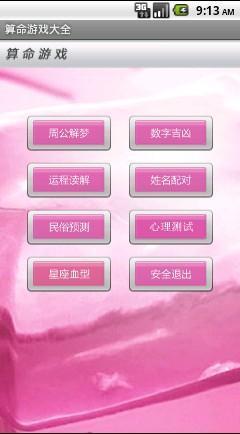 算命游戲大全手機版 v7.8.8 安卓版 0