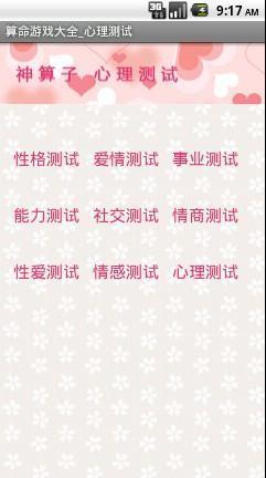 算命游戲大全手機版 v7.8.8 安卓版 2