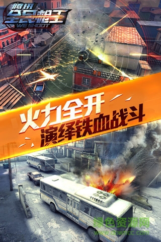 52正式全民槍王全屏刀 v6.6.6 安卓版 1