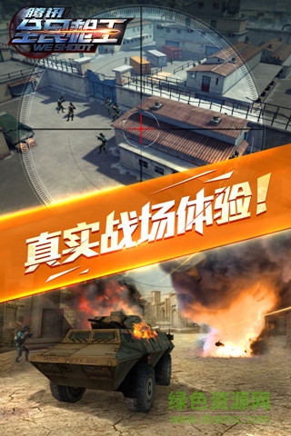 52正式全民槍王全屏刀 v6.6.6 安卓版 0