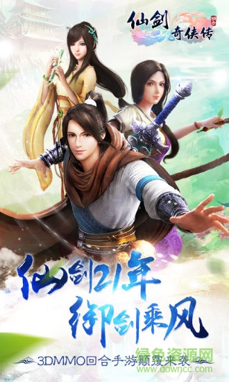 360仙劍奇?zhèn)b傳3d回合手機(jī)游戲 v6.0.1 安卓版 2