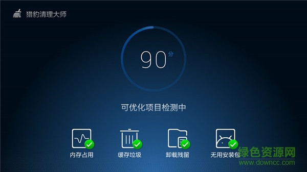 獵豹清理大師tv版 v5.5.2 官方安卓電視版 1