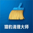 獵豹清理大師tv版
