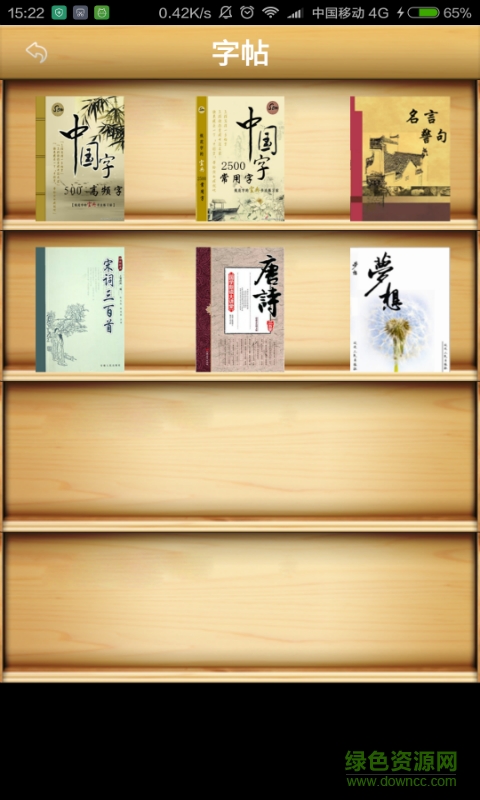 練字秀 v2.2 安卓版 0