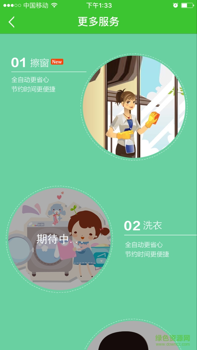 e起來洗車 v2.1 安卓版 0