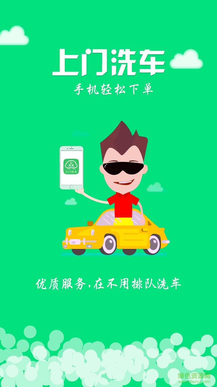 e起來洗車 v2.1 安卓版 1